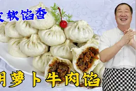 拌牛肉馅，怎样才能提香提味肉嫩不柴？学传统配方，蒸包子就是香视频封面