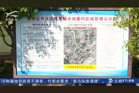 鱼类进入繁殖期   滇池全流域禁钓视频封面