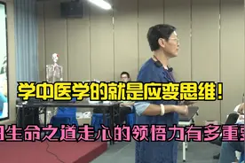 学中医学的就是应变思维！回归生命之道走心的领悟力有多重要（下视频封面