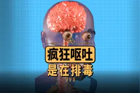 你知道人为什么会呕吐吗？视频封面