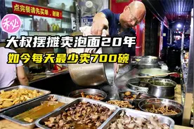 15块一碗泡面，大叔摆摊卖20年，被笑是路边乞丐，如今日卖1000碗