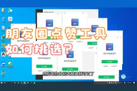 唯一的电脑端微信助手工具, 多开, 好友群发软件, 朋友圈自动点赞视频封面