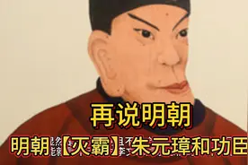 明朝【灭霸】和他的功臣们视频封面