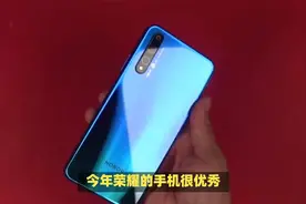 目前最值得买的4款荣耀手机，千元机很实用，旗舰机表现更良心！视频封面