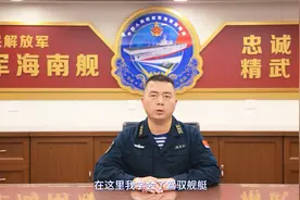 我为母校代言！来舰院，未来和海军海南舰舰长张美玉一起逐梦深蓝视频封面