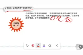 公考须知：公务员考试不去有影响吗？视频封面