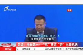 吕梁：全省第一！ “氢”赛道“链”出新机遇视频封面