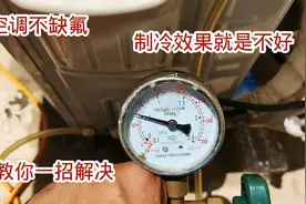 空调不却氟制冷效果就是不好，教你一招解决，制冷效果杠杠的