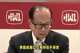 我外交部话音刚落，港口将被收购？黑石集团高层赴京，要上硬菜了视频封面