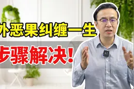 老公和外面女人纠缠一辈子，3个步骤不用离婚也能解决！视频封面