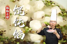 馄饨馅为什么入口软绵绵的不Q弹？也没有人家店里那么蓬松膨胀？