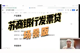 10苏商发票贷场景贷视频封面
