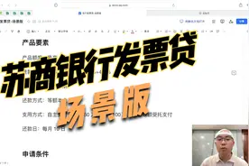10苏商发票贷场景贷视频封面