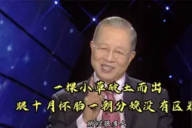 曾仕强：你把自己想象成一棵小草，才能体会那种万事开头难的艰辛视频封面