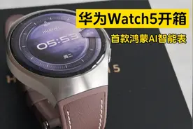 华为Watch5开箱体验