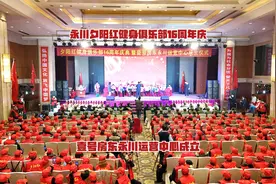 永川夕阳红健身俱乐部16周年庆典暨壹号房东运营中心成立视频封面