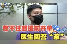 【1818黄金眼】复查憋不住想“提前”， 医生回答“滚”？视频封面