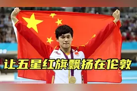 孙杨400米破世界纪录夺冠，最后50米逆转韩国队，拿到首个金牌！视频封面