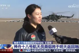 神舟十八号航天员乘组将于明天返回地球视频封面