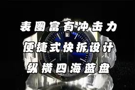 富有冲击力的表圈设计，可随意更换表带类型，纵横四海蓝盘款腕表