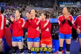 女排世联赛央视不转播？龚翔宇表态，赵勇发声，中国女排或被看轻视频封面
