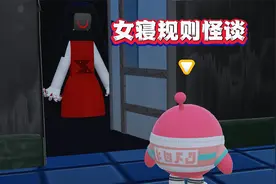 蛋仔派对：女寝规则怪谈，胆小勿入！视频封面