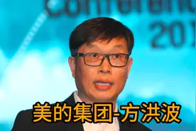 美的集团-方洪波