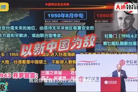 金一南将军：70年前，美国航母隔断台湾海峡，我们过不去，现在呢视频封面