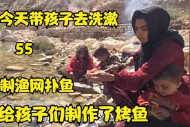 米娜最新进展（56）米娜带孩子去洗漱，还用自制渔网给孩子做烤鱼视频封面