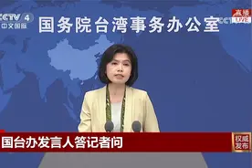 国台办：台湾同胞可以随时到大陆来一场说走就走的旅行视频封面