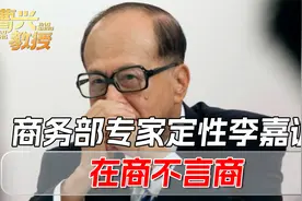 售美港口板上钉钉？商务部5个字定性李嘉诚，中方反制终于到了视频封面