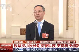 “部长通道”：李云泽 投早投小投长期投硬科技 支持科技创新视频封面