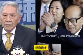 做生意不能什么钱都赚，李嘉诚卖掉巴拿马的港口，对中国影响很大视频封面
