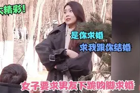 女子要500万天价彩礼，要求男孩下跪吻脚求婚，结局真是太舒适了
