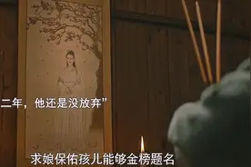 几十年赴考，青丝变白发，只为金榜题名为母亲正名。视频封面