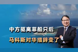 中方驱离菲船只后，马科斯对华措辞变了，越南加速在南海扩大填海视频封面