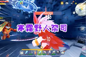 迷你世界冰原生存12：冻成冰雕的寒霜野人祭司，拿到极寒域法杖