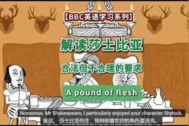BBC英语学习系列动画：解读莎士比亚A pound of flesh视频封面