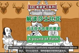 BBC英语学习系列动画：解读莎士比亚A pound of flesh视频封面