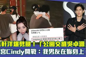 朱轩洋劈腿！公园交缠吴卓源　正宫Cindy开战：我男友在妳身上？视频封面