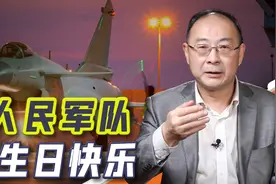 金灿荣：比俄罗斯强，中国军力排世界第二没有问题视频封面