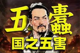 《韩非子·五蠹》：秦始皇相见恨晚，毛泽东赞其帝王术视频封面