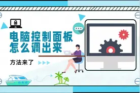 电脑控制面板怎么调出来