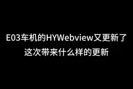 HYWebview又更新了