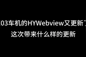 HYWebview又更新了