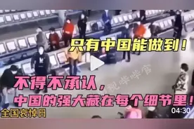 外国网友疑惑：中国人维护祖国，究竟源于何种力量？视频封面