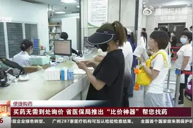 【买药无需询价 辽宁省医保局推出“比价神器”】辽视第一时间视频封面