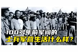 100多年前军阀的士兵军营生活什么样？1923冯玉祥大练兵震撼录像