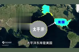 中国与美国的距离，到底有多远呢？视频封面