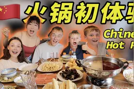 德国小孩第一次吃火锅直接用手抓？9岁侄子吃麻辣锅，狂喊超过瘾视频封面